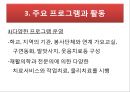 거창군립노인요양병원 실습기관분석(사회복지현장실습, 노인의료복지시설) PPT, 파워포인트 6페이지