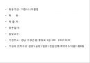 거창시니어클럽 기관분석(실습기관분석, 사회복지현장실습, 노인복지시설) PPT, 파워포인트 2페이지