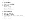 거창시니어클럽 기관분석(실습기관분석, 사회복지현장실습, 노인복지시설) PPT, 파워포인트 7페이지
