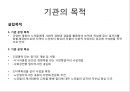 거창시니어클럽 기관분석(실습기관분석, 사회복지현장실습, 노인복지시설) PPT, 파워포인트 9페이지