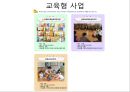 거창시니어클럽 기관분석(실습기관분석, 사회복지현장실습, 노인복지시설) PPT, 파워포인트 15페이지
