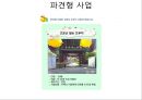 거창시니어클럽 기관분석(실습기관분석, 사회복지현장실습, 노인복지시설) PPT, 파워포인트 16페이지