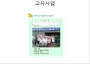 거창시니어클럽 기관분석(실습기관분석, 사회복지현장실습, 노인복지시설) PPT, 파워포인트 17페이지