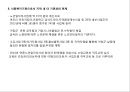 거창시니어클럽 기관분석(실습기관분석, 사회복지현장실습, 노인복지시설) PPT, 파워포인트 18페이지