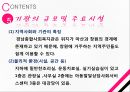 경남종합사회복지관 기관분석보고서(사회복지현장실습, 종합복지관) PPT, 파워포인트 6페이지