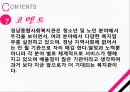 경남종합사회복지관 기관분석보고서(사회복지현장실습, 종합복지관) PPT, 파워포인트 8페이지