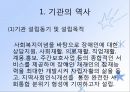 김해시장애인종합복지관 기관분석보고서(사회복지현장실습, 종합복지관) PPT, 파워포인트 2페이지