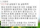 도남사회복지관 실습기관분석(사회복지현장실습) PPT, 파워포인트 2페이지