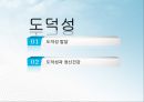 도덕성(정신건강론, 도덕성발달, 도덕성과정신건강)PPT, 파워포인트 2페이지