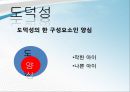 도덕성(정신건강론, 도덕성발달, 도덕성과정신건강)PPT, 파워포인트 3페이지