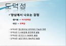 도덕성(정신건강론, 도덕성발달, 도덕성과정신건강)PPT, 파워포인트 5페이지