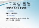 도덕성(정신건강론, 도덕성발달, 도덕성과정신건강)PPT, 파워포인트 6페이지