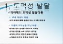 도덕성(정신건강론, 도덕성발달, 도덕성과정신건강)PPT, 파워포인트 7페이지