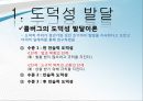 도덕성(정신건강론, 도덕성발달, 도덕성과정신건강)PPT, 파워포인트 8페이지