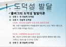 도덕성(정신건강론, 도덕성발달, 도덕성과정신건강)PPT, 파워포인트 9페이지