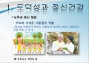 도덕성(정신건강론, 도덕성발달, 도덕성과정신건강)PPT, 파워포인트 12페이지