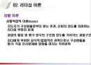 리더쉽(사회복지행정론, 리더십, 개념, 리더쉽이론, 유형, 수준, 리더십측정과 개발) PPT 10페이지