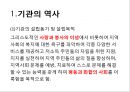 마산종합사회복지관 기관분석보고서(사회복지현장실습, 종합복지관) PPT, 파워포인트 3페이지