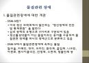 물질관련장애(정신건강론, 알코올, 니코틴, 수면제, 진정제등 물질의존, 물질남용) PPT 5페이지