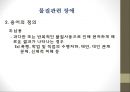 물질관련장애(정신건강론, 알코올, 니코틴, 수면제, 진정제등 물질의존, 물질남용) PPT 7페이지