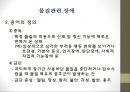 물질관련장애(정신건강론, 알코올, 니코틴, 수면제, 진정제등 물질의존, 물질남용) PPT 8페이지