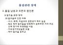 물질관련장애(정신건강론, 알코올, 니코틴, 수면제, 진정제등 물질의존, 물질남용) PPT 12페이지