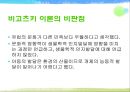 비고츠키의 인지발달이론(정신건강론, 정신건강의발달적이해, 인지발달) PPT 8페이지
