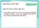 사별가족의 심리(정신건강론, 사별가족, 사별의심리단계, 자녀의사별) PPT 6페이지