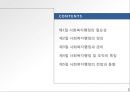 사회복지행정의 개념(사회복지행정의필요성, 정의, 관리, 사회복지행정조직, 전망과동향) PPT 2페이지