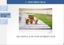 사회복지행정의 개념(사회복지행정의필요성, 정의, 관리, 사회복지행정조직, 전망과동향) PPT 5페이지