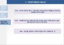 사회복지행정의 개념(사회복지행정의필요성, 정의, 관리, 사회복지행정조직, 전망과동향) PPT 6페이지