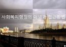 사회복지행정의 이념과 접근방법(사회복지행정이념, 사회복지행정원칙, 체계, 접근방법) PPT 1페이지