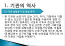 성민보육원 사회복지현장실습 기관분석보고서 PPT, 파워포인트 2페이지