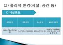 성민보육원 사회복지현장실습 기관분석보고서 PPT, 파워포인트 13페이지