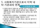 성민보육원 사회복지현장실습 기관분석보고서 PPT, 파워포인트 16페이지