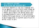 성민보육원 사회복지현장실습 기관분석보고서 PPT, 파워포인트 17페이지