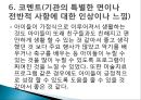 성민보육원 사회복지현장실습 기관분석보고서 PPT, 파워포인트 18페이지