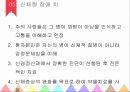 신체형장애(정신장애, 정신건강론, 신체형장애개관, 신체화의심리적원인, 신체형장애치료) PPT 13페이지