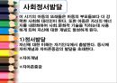 아동발달 (아동기, 아동기신체발달, 인지발달, 사회정서발달) PPT, 프리젠테이션 9페이지