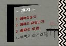 애착과 정신건강(정신건강론, 애착의정의, 애착의발달단계, 애착유형) PPT, 파워포인트 2페이지