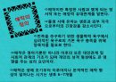 애착과 정신건강(정신건강론, 애착의정의, 애착의발달단계, 애착유형) PPT, 파워포인트 3페이지