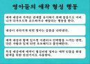 애착과 정신건강(정신건강론, 애착의정의, 애착의발달단계, 애착유형) PPT, 파워포인트 4페이지