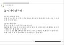 영아기발달(신체발달, 영아인지발달, 사회정서발달) PPT, 파워포인트 16페이지