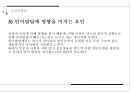영아기발달(신체발달, 영아인지발달, 사회정서발달) PPT, 파워포인트 17페이지