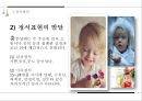 영아기발달(신체발달, 영아인지발달, 사회정서발달) PPT, 파워포인트 20페이지