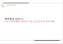 영아기발달(신체발달, 영아인지발달, 사회정서발달) PPT, 파워포인트 29페이지