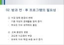 영유아방과전후프로그램(영유아프로그램개발과평가, 영유아방과후프로그램) PPT 4페이지