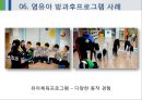 영유아방과전후프로그램(영유아프로그램개발과평가, 영유아방과후프로그램) PPT 13페이지