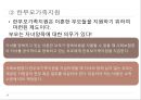 외국의 가족복지 정책(스웨덴의가족복지정책, 프랑스가족복지정책) PPT, 파워포인트 8페이지