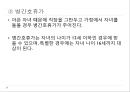 외국의 가족복지 정책(스웨덴의가족복지정책, 프랑스가족복지정책) PPT, 파워포인트 11페이지